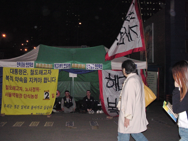 2003년 철도민영화 철회, 단체협약 쟁취 4.20 총력투쟁