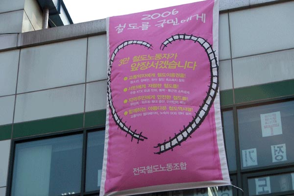 2005년 철도 이용자와 함께 하는 공공철도 운동