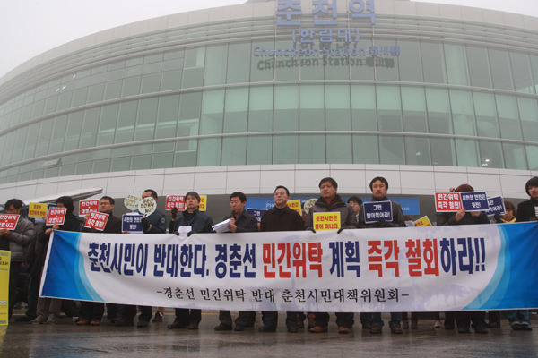 2010년 경춘선 민간위탁 저지 투쟁