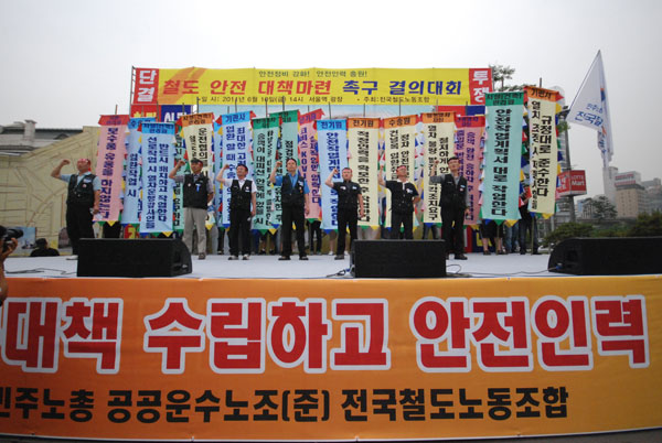 2011년 철도 안전 투쟁