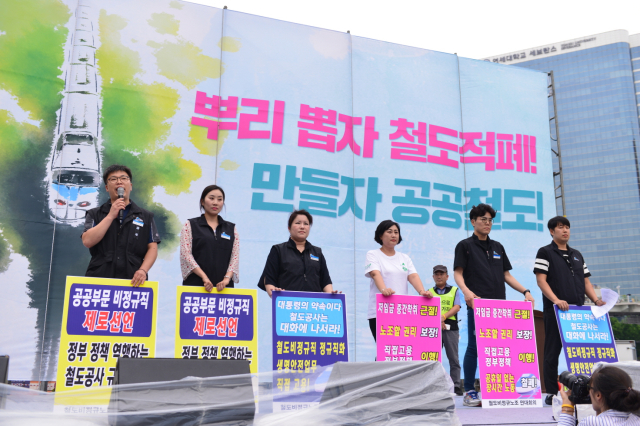 2017년 철도 적폐 경영진 청산 투쟁