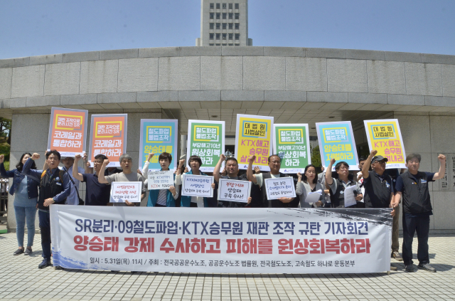 2018년 철도 투쟁 사법 농단 진상규명 투쟁