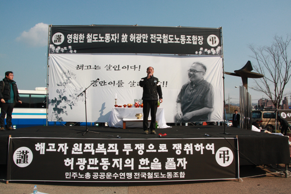 2018년 철도 해고자 복직